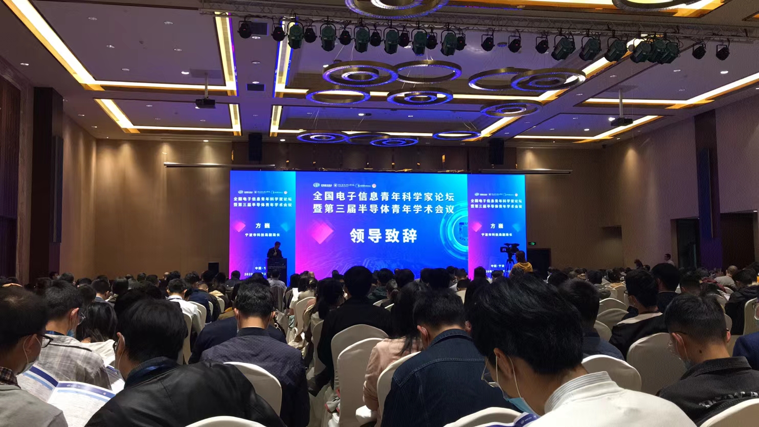 森東寶-第三屆半導(dǎo)體青年學(xué)術(shù)會(huì)議