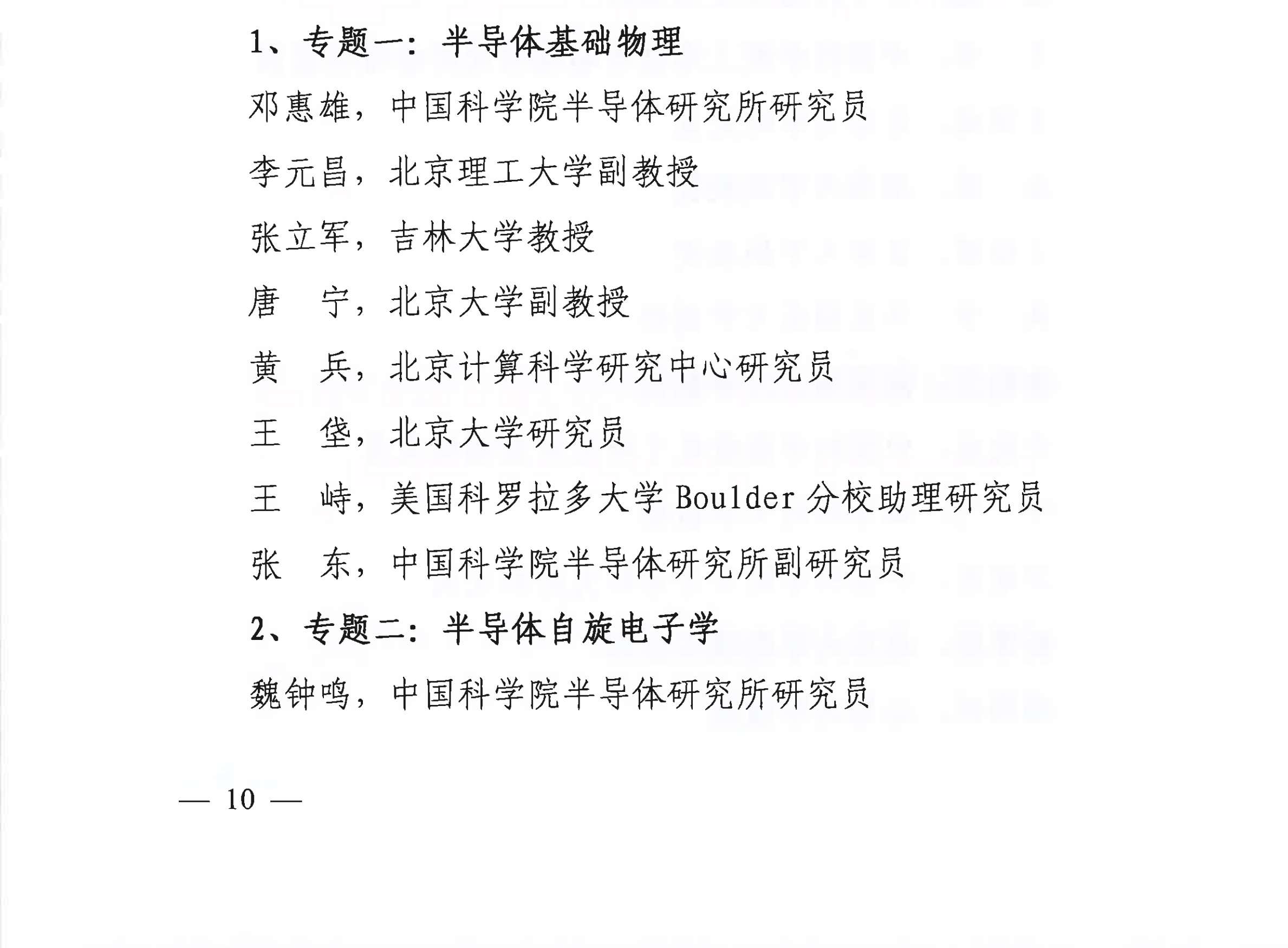 森東寶-第三屆半導(dǎo)體青年學(xué)術(shù)會(huì)議