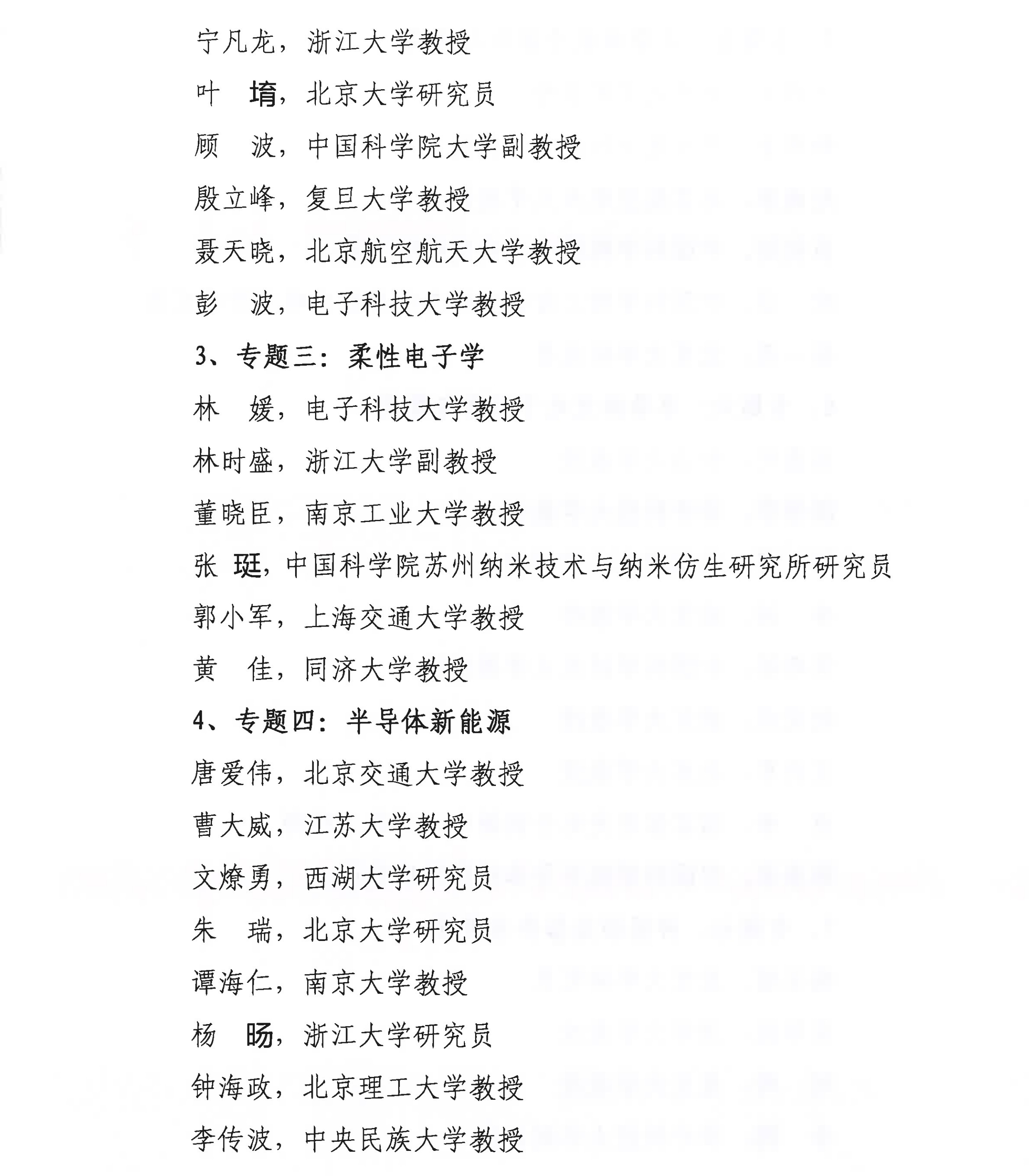 森東寶-第三屆半導(dǎo)體青年學(xué)術(shù)會(huì)議