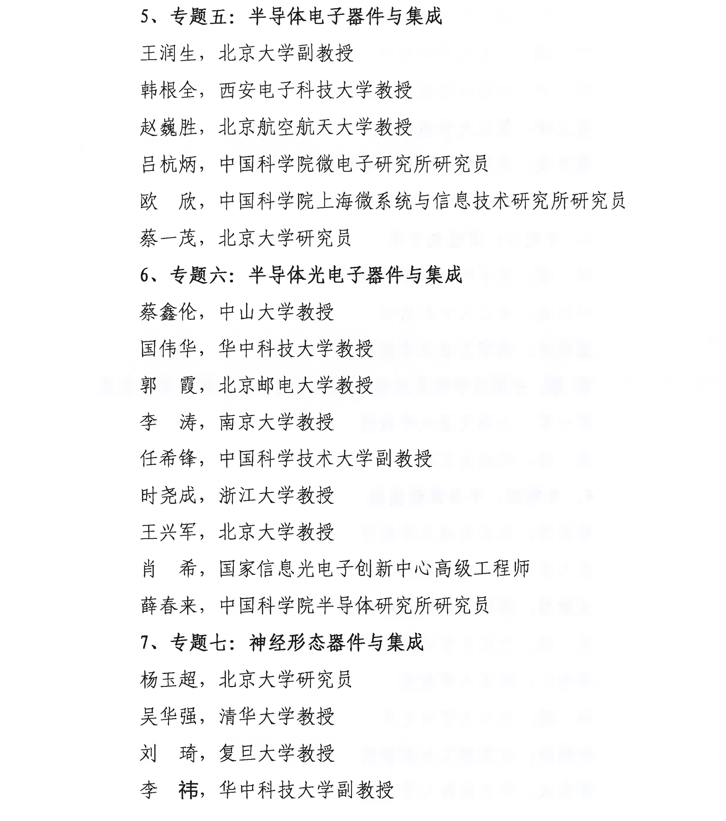 森東寶-第三屆半導(dǎo)體青年學(xué)術(shù)會(huì)議