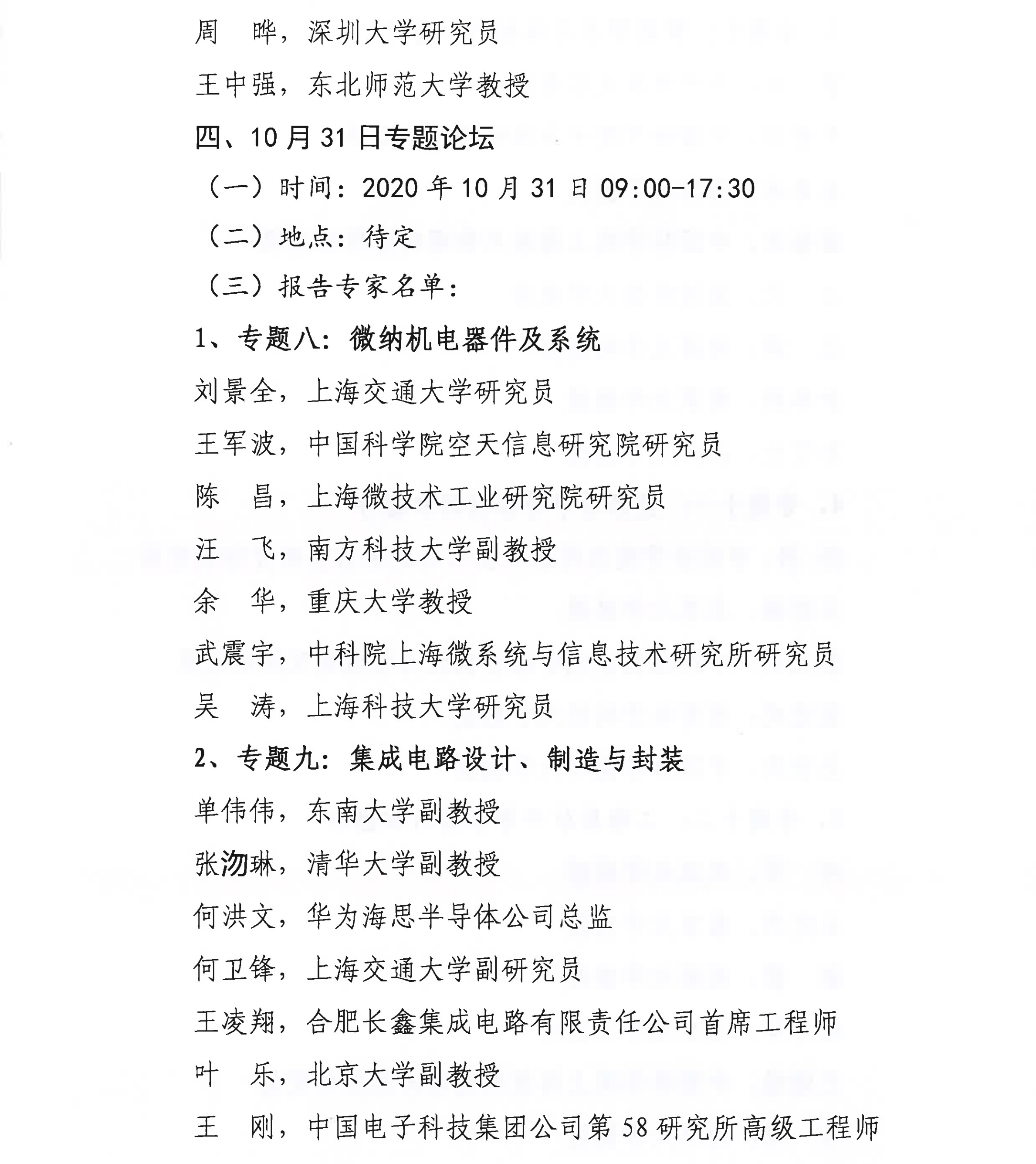 森東寶-第三屆半導(dǎo)體青年學(xué)術(shù)會(huì)議