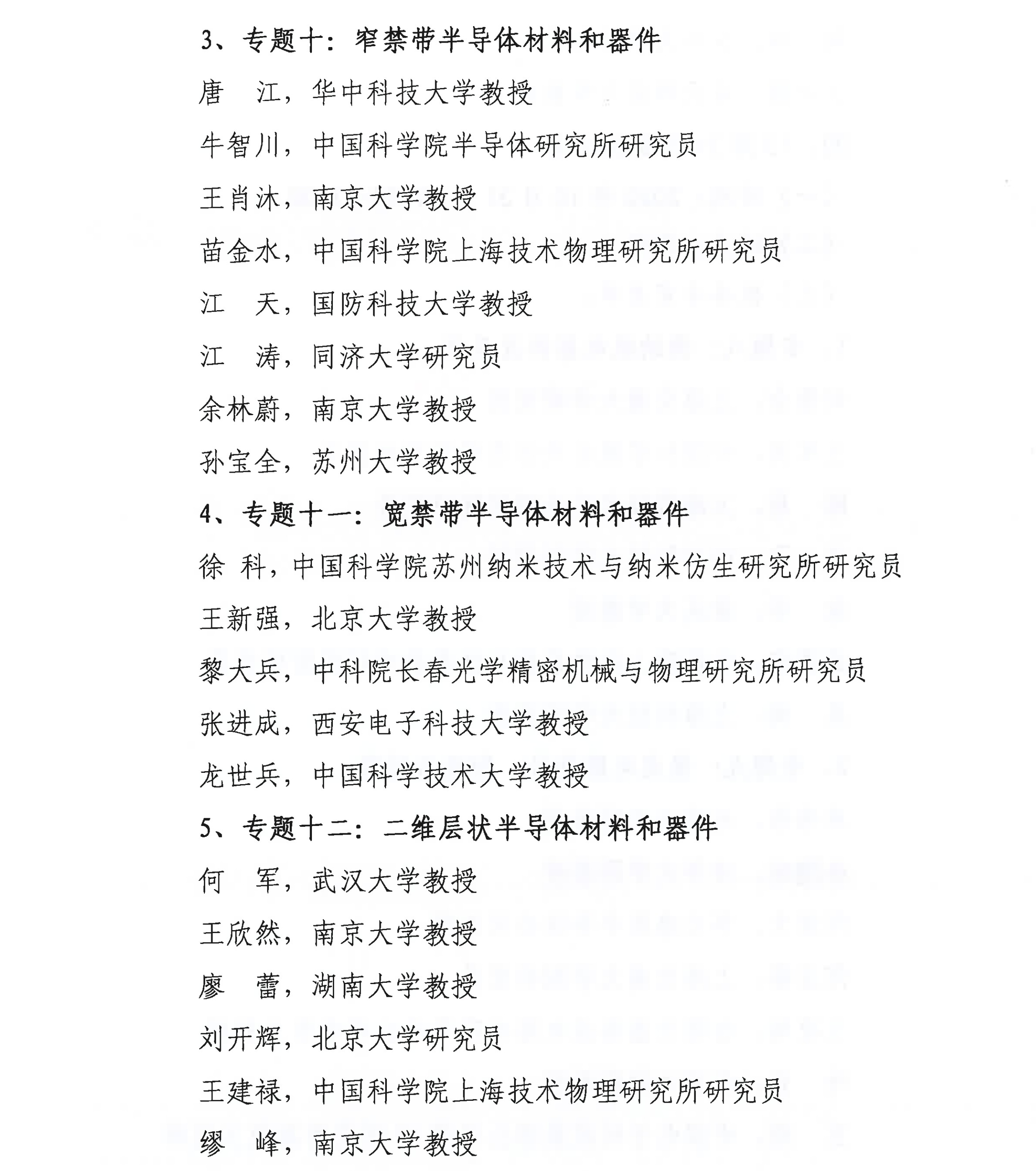 森東寶-第三屆半導(dǎo)體青年學(xué)術(shù)會(huì)議