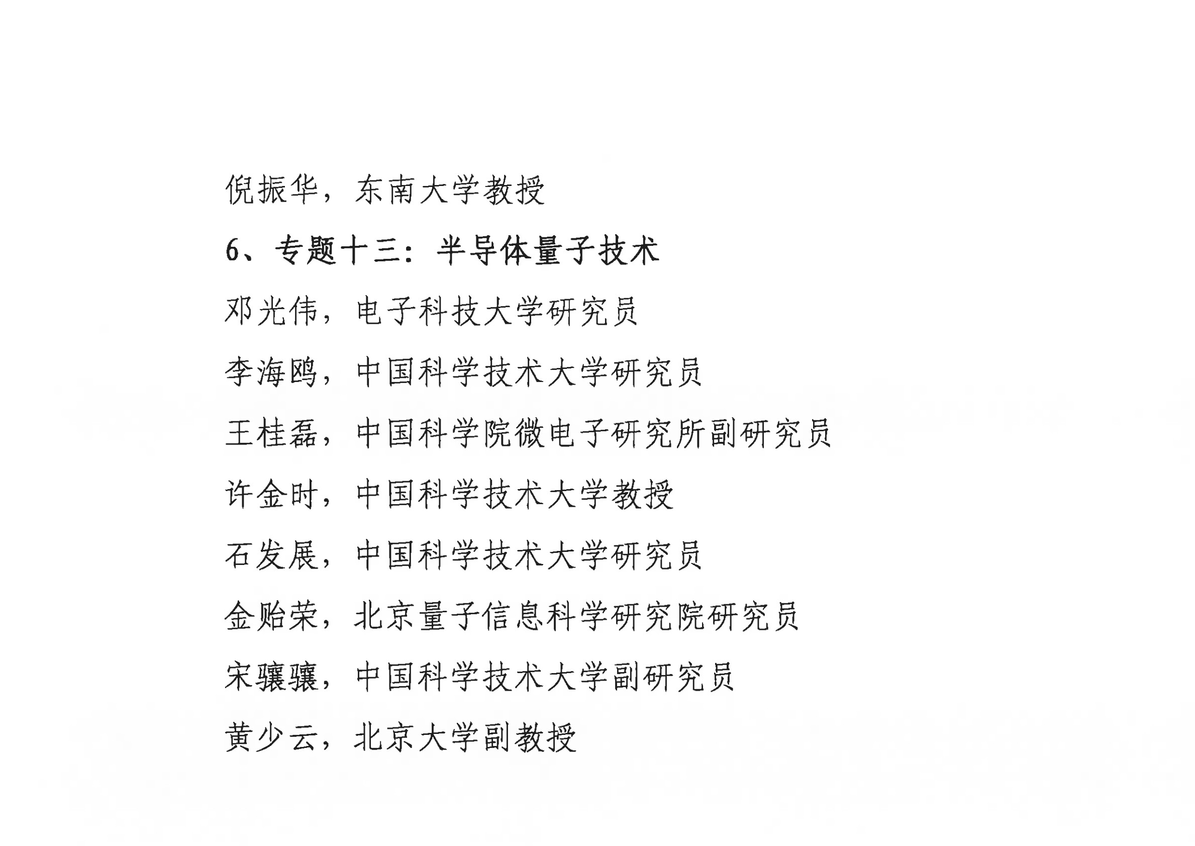 森東寶-第三屆半導(dǎo)體青年學(xué)術(shù)會(huì)議