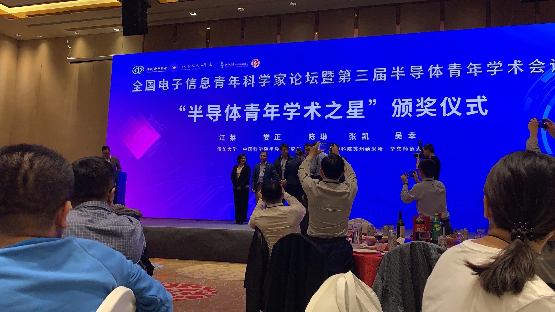 森東寶-第三屆半導(dǎo)體青年學(xué)術(shù)會(huì)議